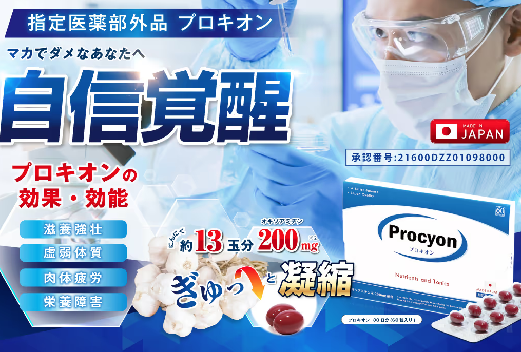 プロキオン