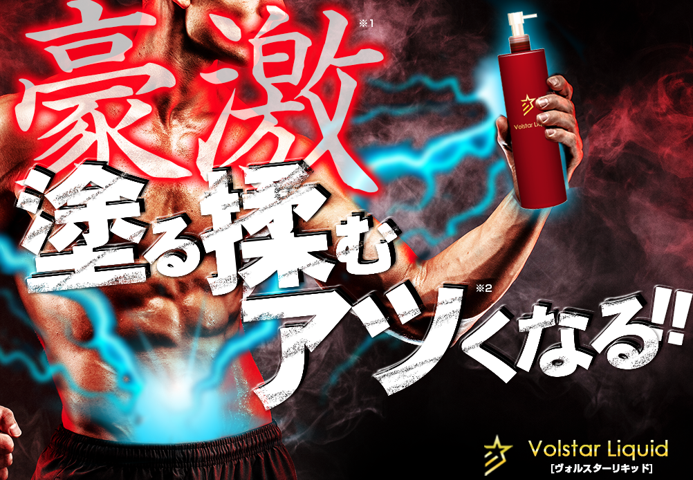 VolstarLiquid
